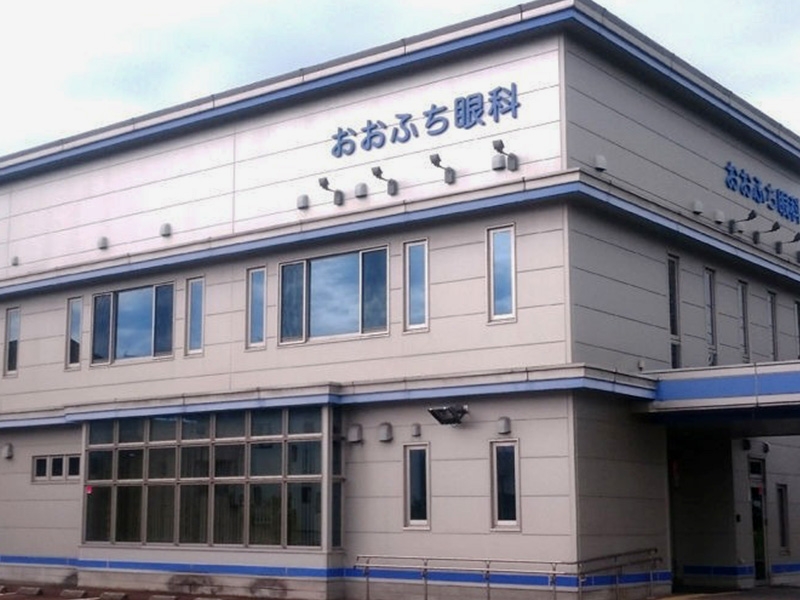 医療法人おおふち眼科